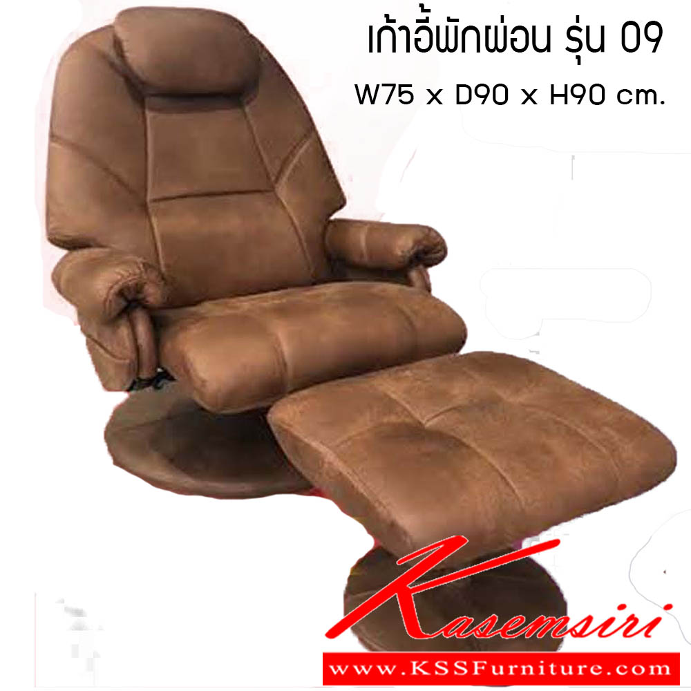 10660017::เก้าอี้พักผ่อน รุ่น 09::เก้าอี้พักผ่อน รุ่น 09 ขนาด W75x D90x H90 cm. ซีเอ็นอาร์ เก้าอี้พักผ่อน